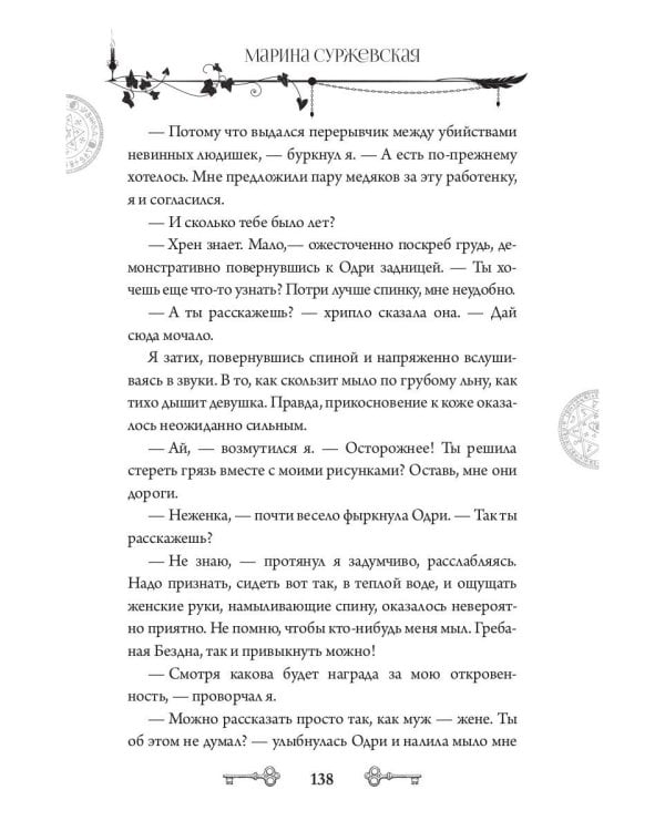 Лекс Раут. Наследник огненной крови