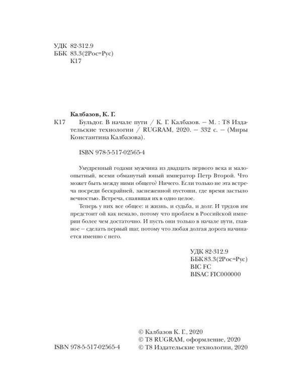 В начале пути. Бульдог