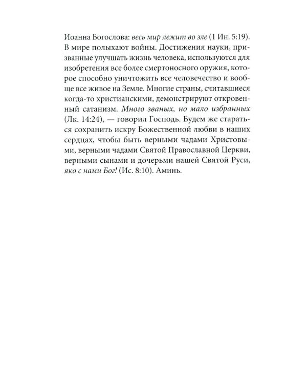 Дополнительное изображение книги «Проповеди»