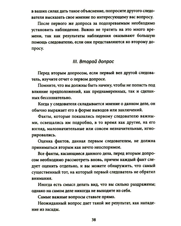 Охотник за шпионами. Учебник контрразведчика