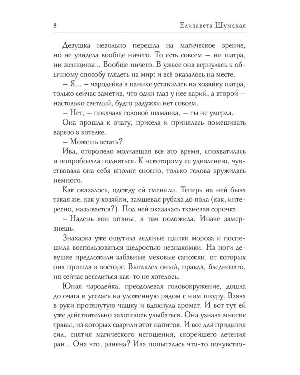 Олень, фея и камень