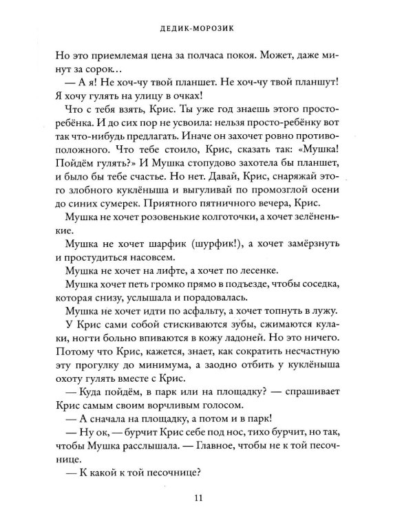 Лихоманка, 12