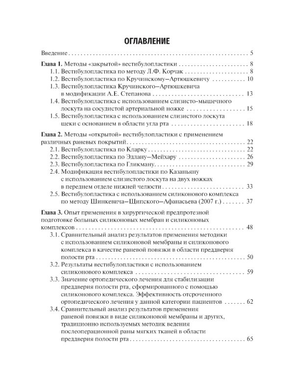 Вестибулопластика: руководство для врачей