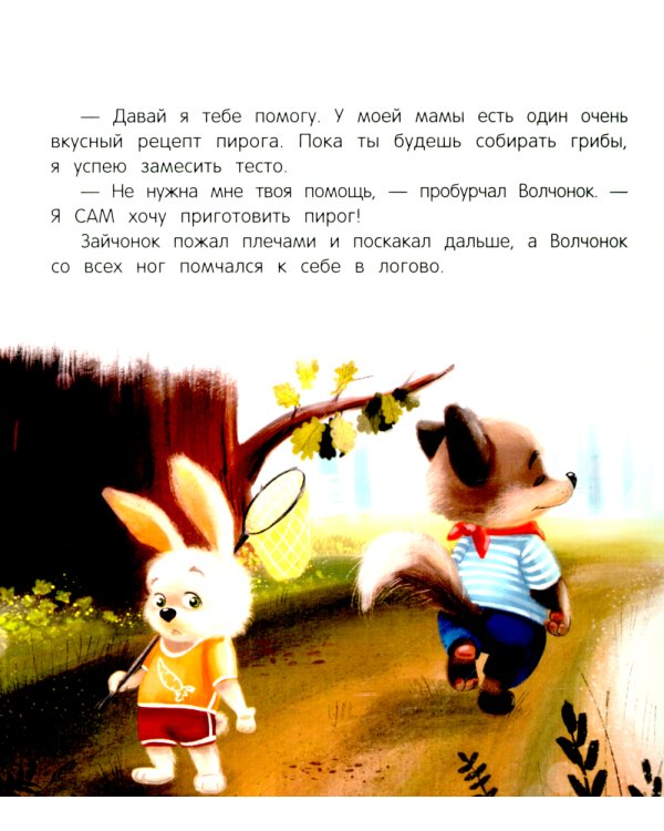 Именинный пирог. 3-е изд