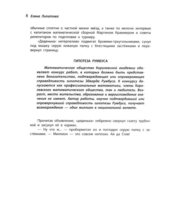 Миллион за теорему!: математический квест