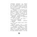 Грузовички. Официальная новеллизация