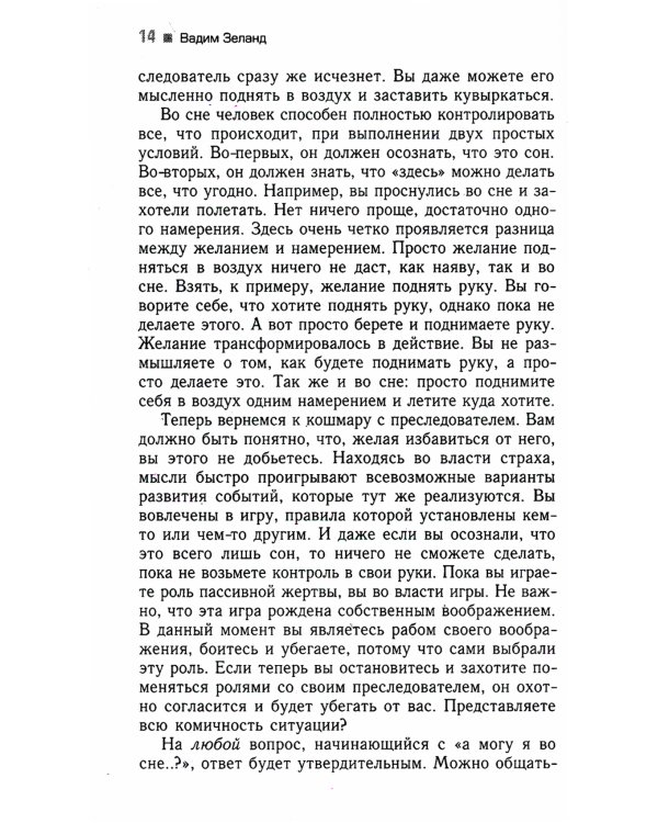 Трансерфинг реальности. Ступень 2 и 3 (комплект из 2-х книг)