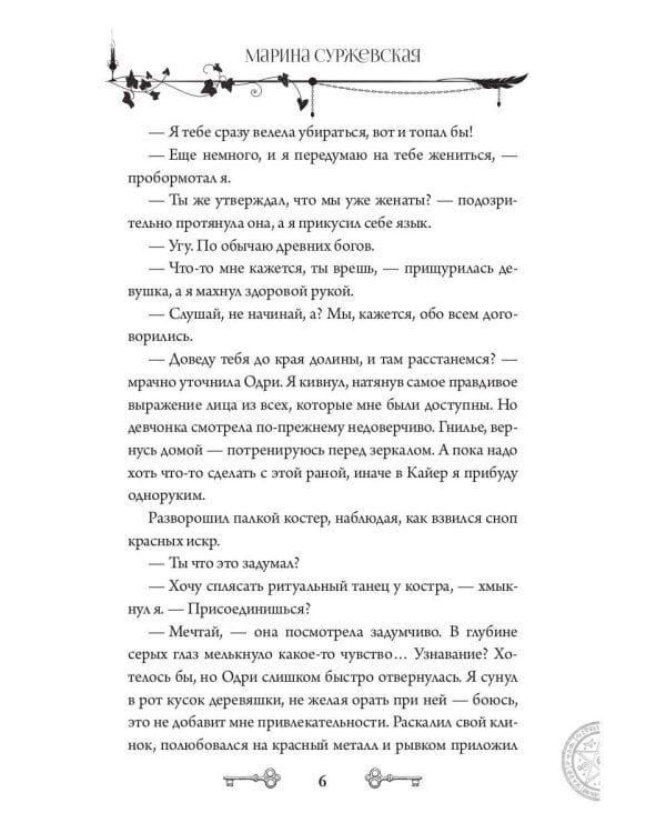 Лекс Раут. Наследник огненной крови