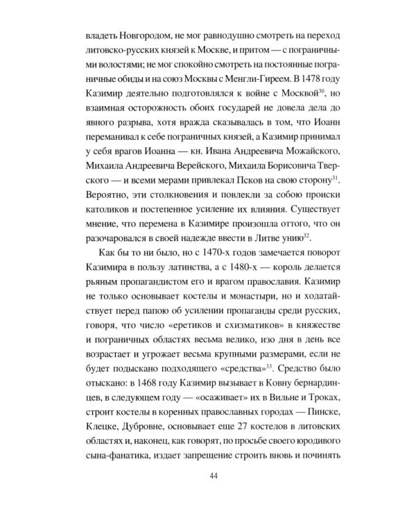 Князь Константин Иванович Острожский и Литовская Русь