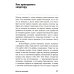 Думай как миллиардер: Все, что следует знать об успехе, недвижимости и жизни вообще