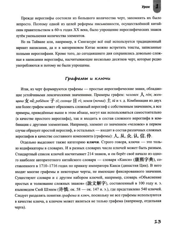 Базовый курс китайского языка: Учебник. В 2 ч. Ч. 1