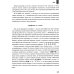 Базовый курс китайского языка: Учебник. В 2 ч. Ч. 1