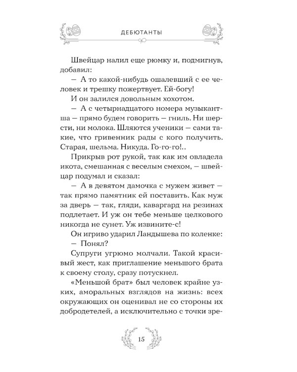 Радость и благодать: пасхальные истории для взрослых и детей