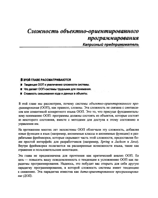 Дата-ориентированное программирование