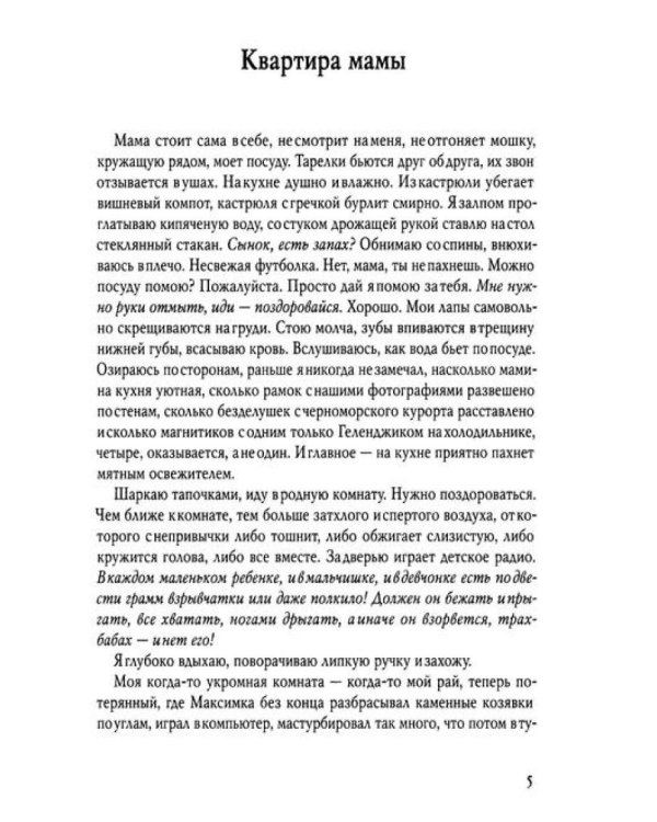 Спать не хочется