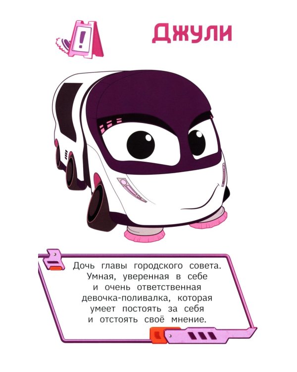 Грузовички. Официальная новеллизация