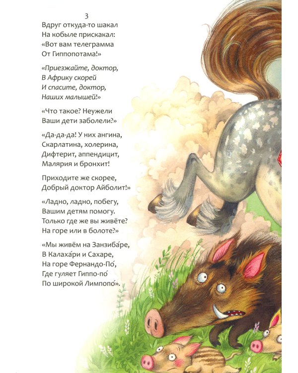 Айболит: сказка