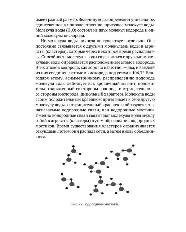 Вода живая, мертвая и водородная