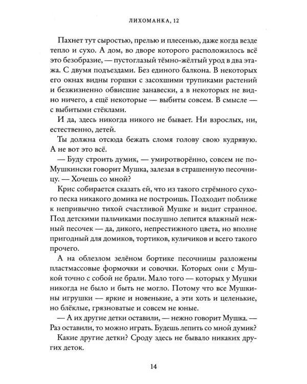 Лихоманка, 12