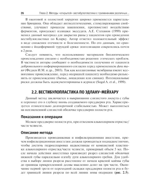 Вестибулопластика: руководство для врачей