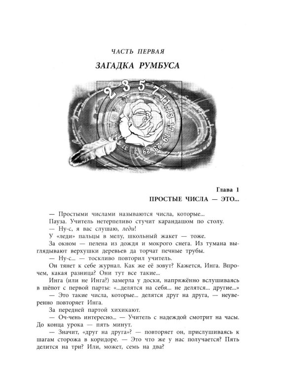 Миллион за теорему!: математический квест