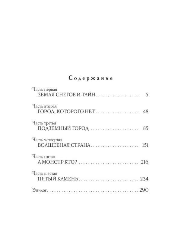 Олень, фея и камень