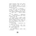 Грузовички. Официальная новеллизация