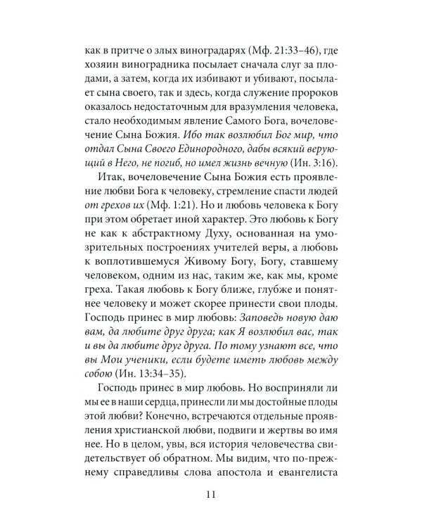 Дополнительное изображение книги «Проповеди»