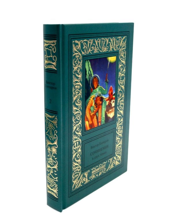 Дополнительное изображение книги «Собрание сочинений в 2 т. (комплект из 2-х кн.)»