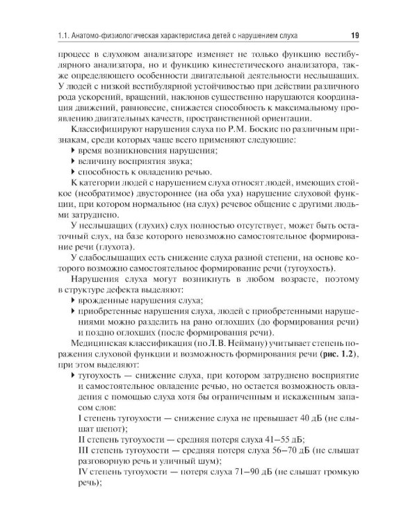 Частные методики адаптивной физической культуры: Учебник