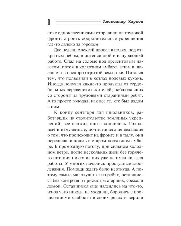 Семнадцатилетний генерал