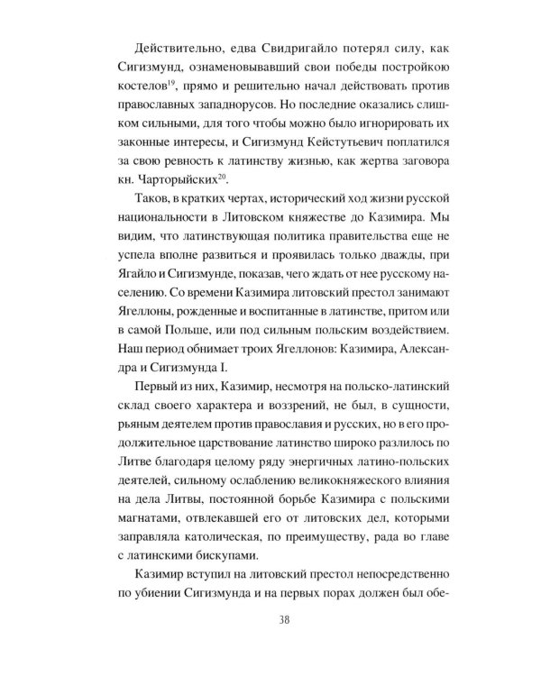 Князь Константин Иванович Острожский и Литовская Русь