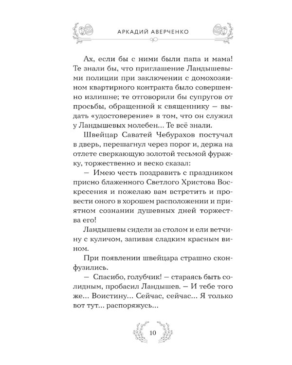 Радость и благодать: пасхальные истории для взрослых и детей