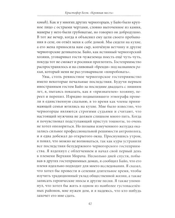 Кровная месть. Возникновение и улаживание конфликтов в Черногории и других племенных сообществах