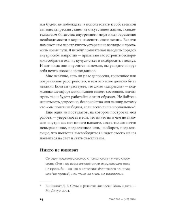 Счастье - (не) миф: Архетипы, которые помогут разобраться в себе