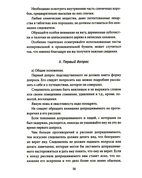 Охотник за шпионами. Учебник контрразведчика