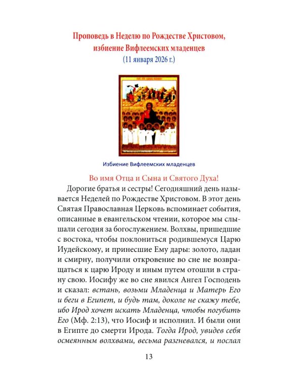 Дополнительное изображение книги «Проповеди»