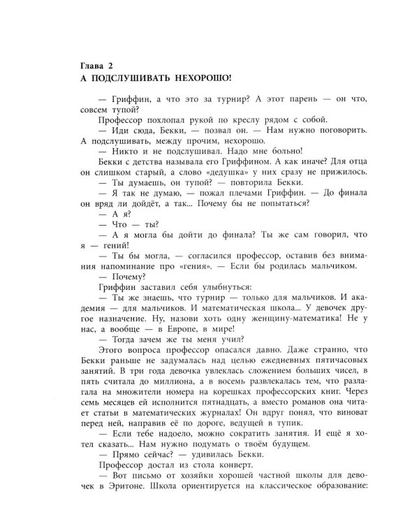 Миллион за теорему!: математический квест