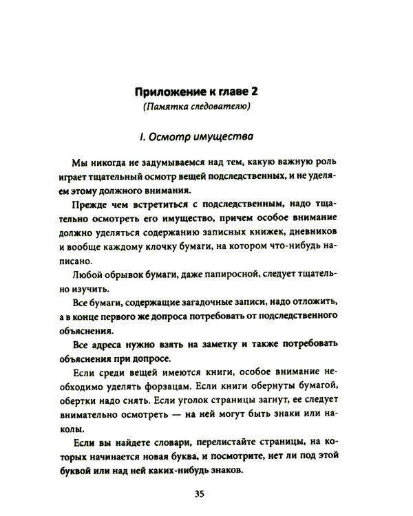 Охотник за шпионами. Учебник контрразведчика
