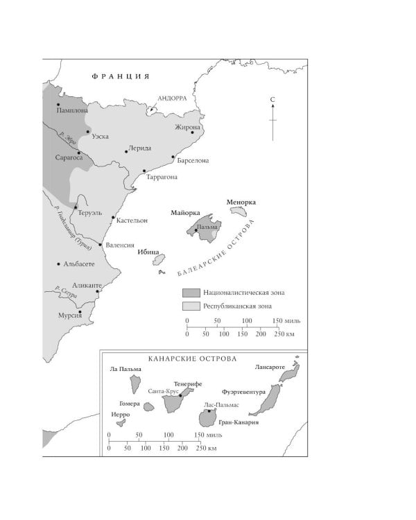 Испания в огне. 1931–1939. Революция и месть Франко