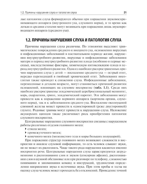 Частные методики адаптивной физической культуры: Учебник