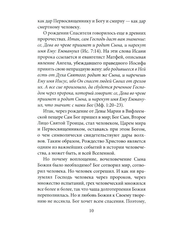Дополнительное изображение книги «Проповеди»