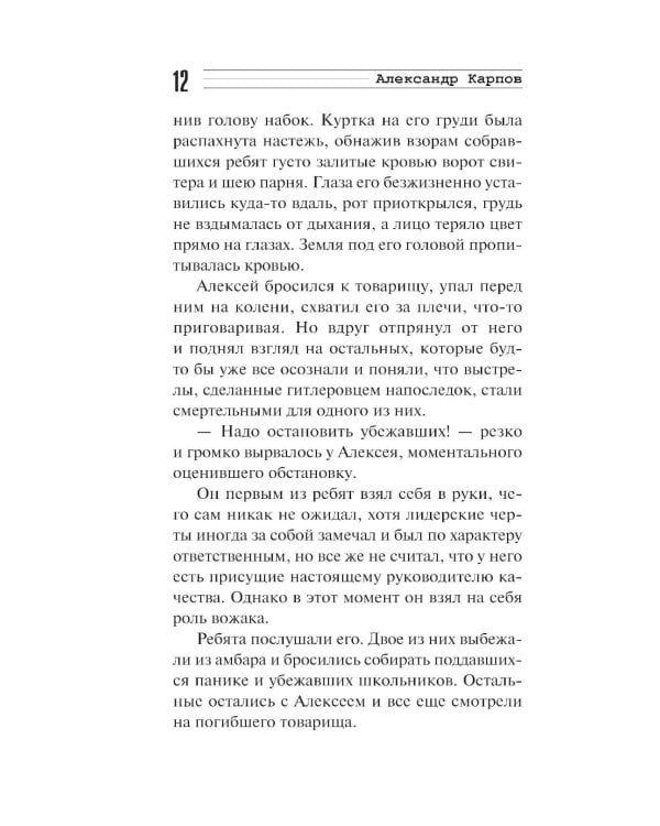 Семнадцатилетний генерал