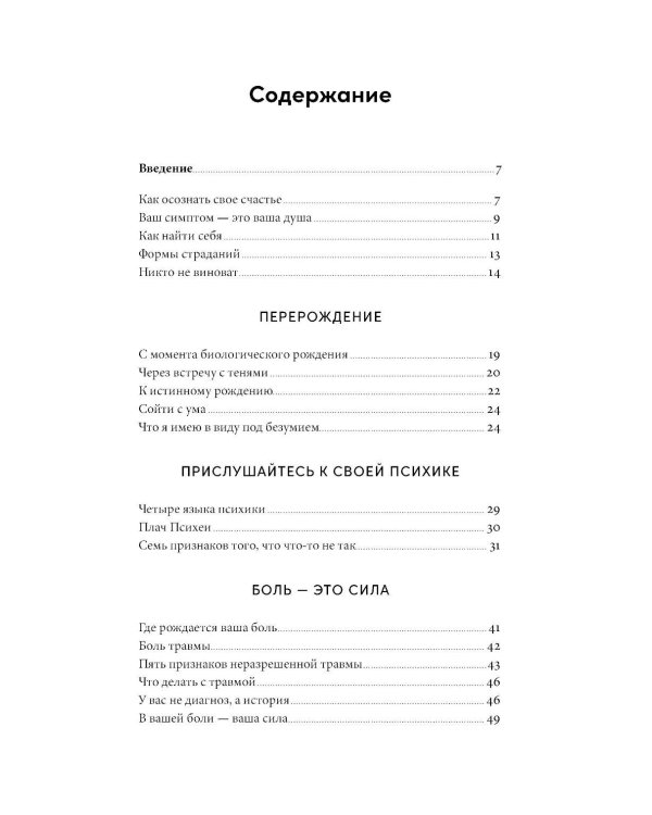 Счастье - (не) миф: Архетипы, которые помогут разобраться в себе