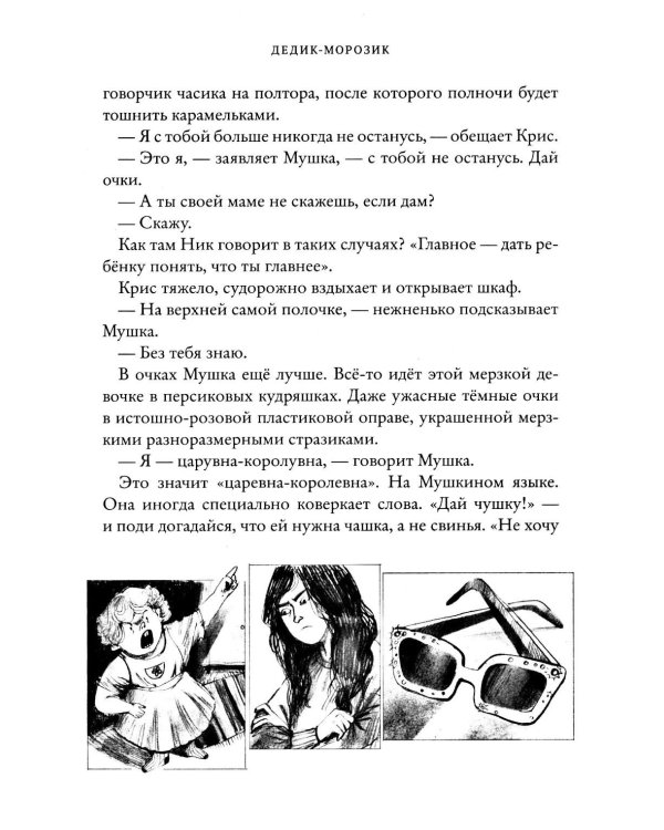 Лихоманка, 12