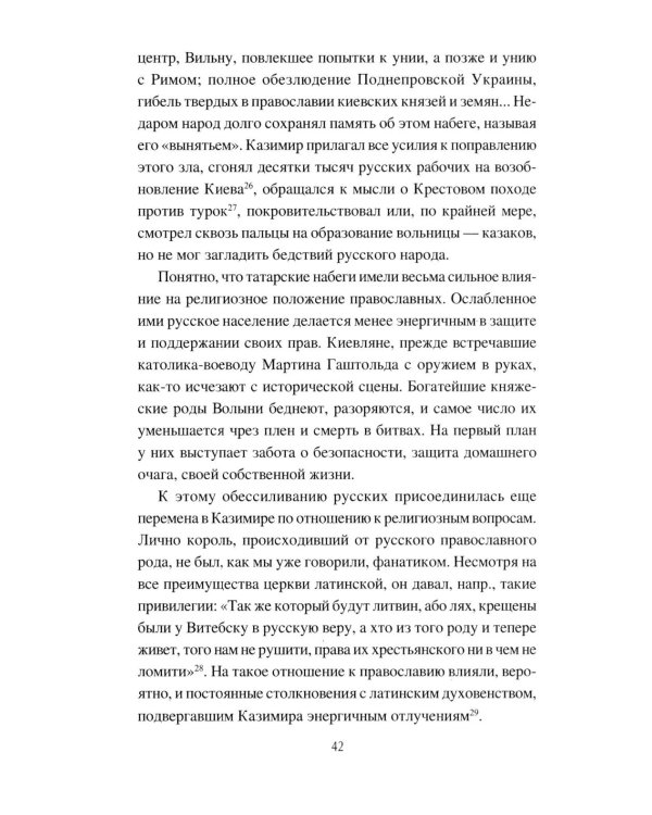 Князь Константин Иванович Острожский и Литовская Русь