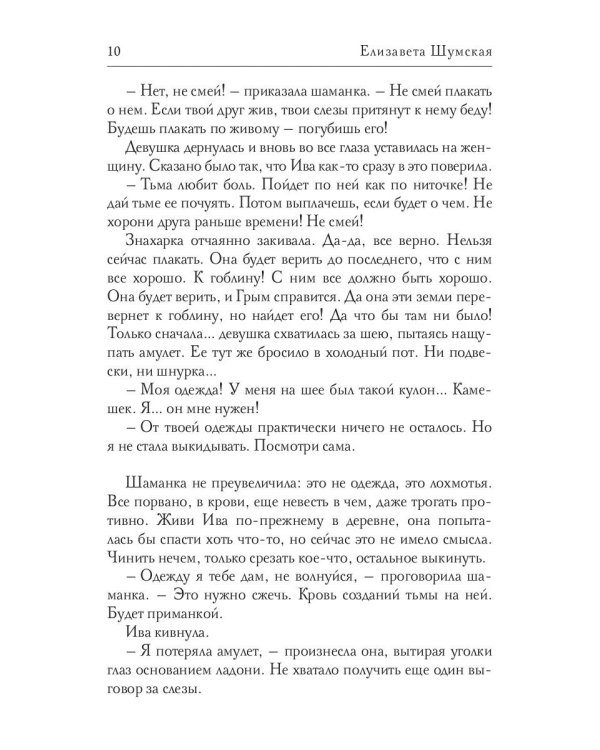 Олень, фея и камень