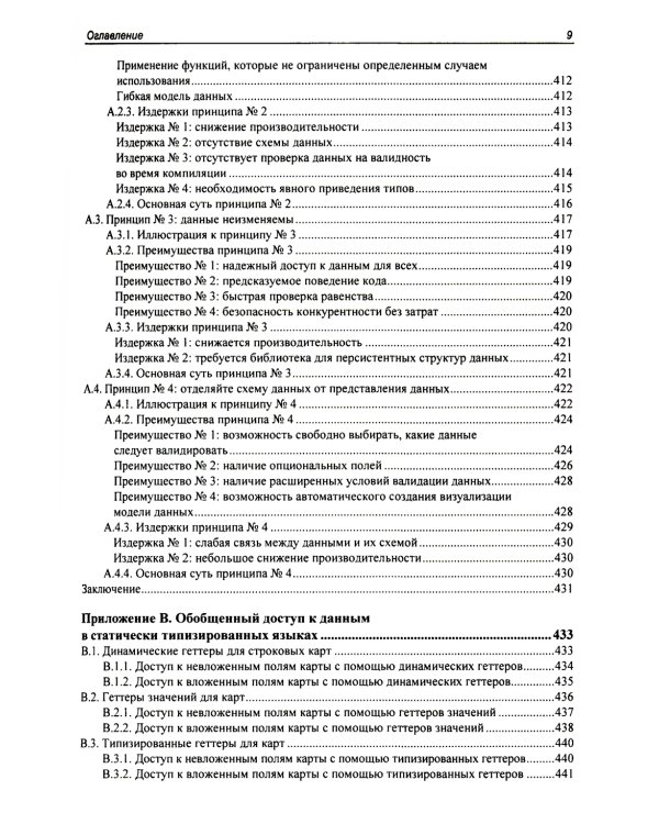 Дата-ориентированное программирование