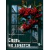 Спать не хочется
