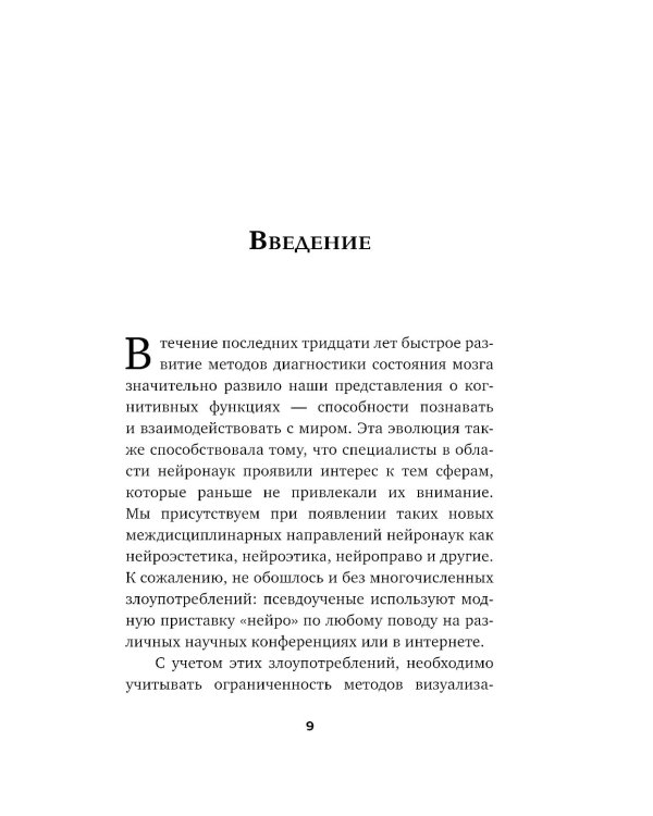 Достижения мозга. Как этот орган стал самой сложной и влиятельной частью тела человека